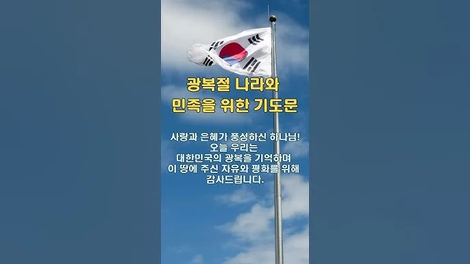 나라를 위한 기도문 10선 2025년_9
