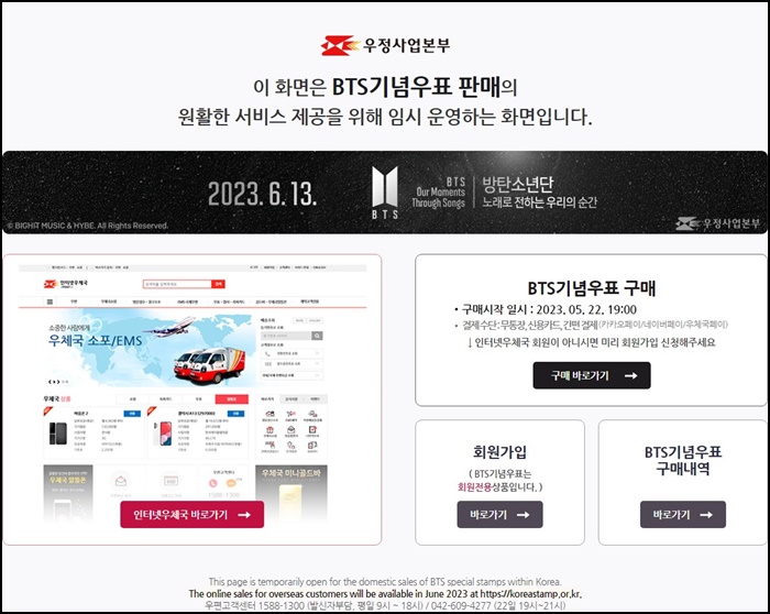 BTS기념우표-사전구매