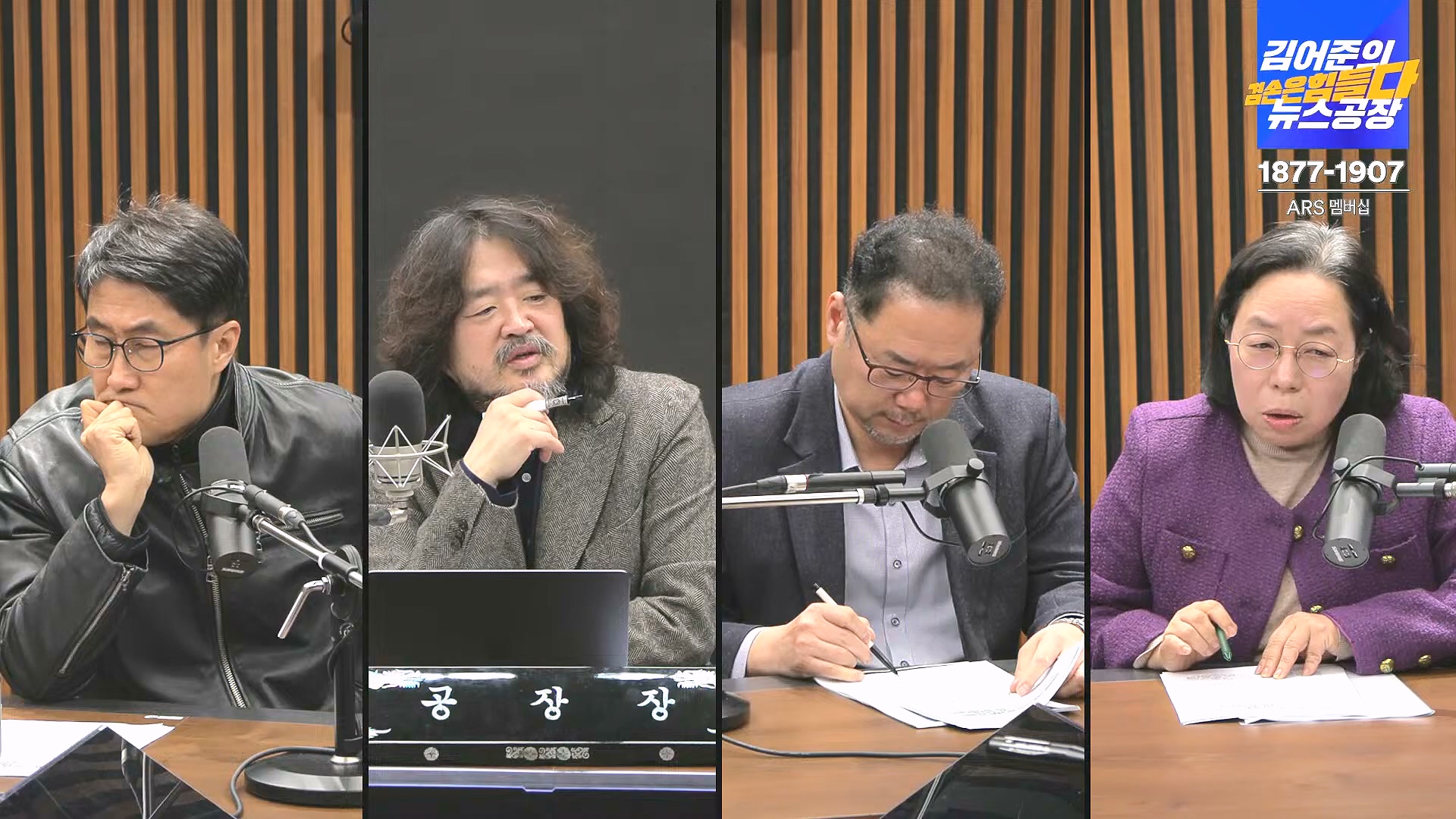 김어준의 겸손은힘들다 뉴스공장 2024년 12월 31일 화요일 [김성순, 황운하, 류삼영, 김기표, 박은정, 배상훈, 박성제, 홍사훈, 신미희, 패션공장] (1080p_30fps_H264-128kbit_AAC).mp4_20241231_130845.629.jpg