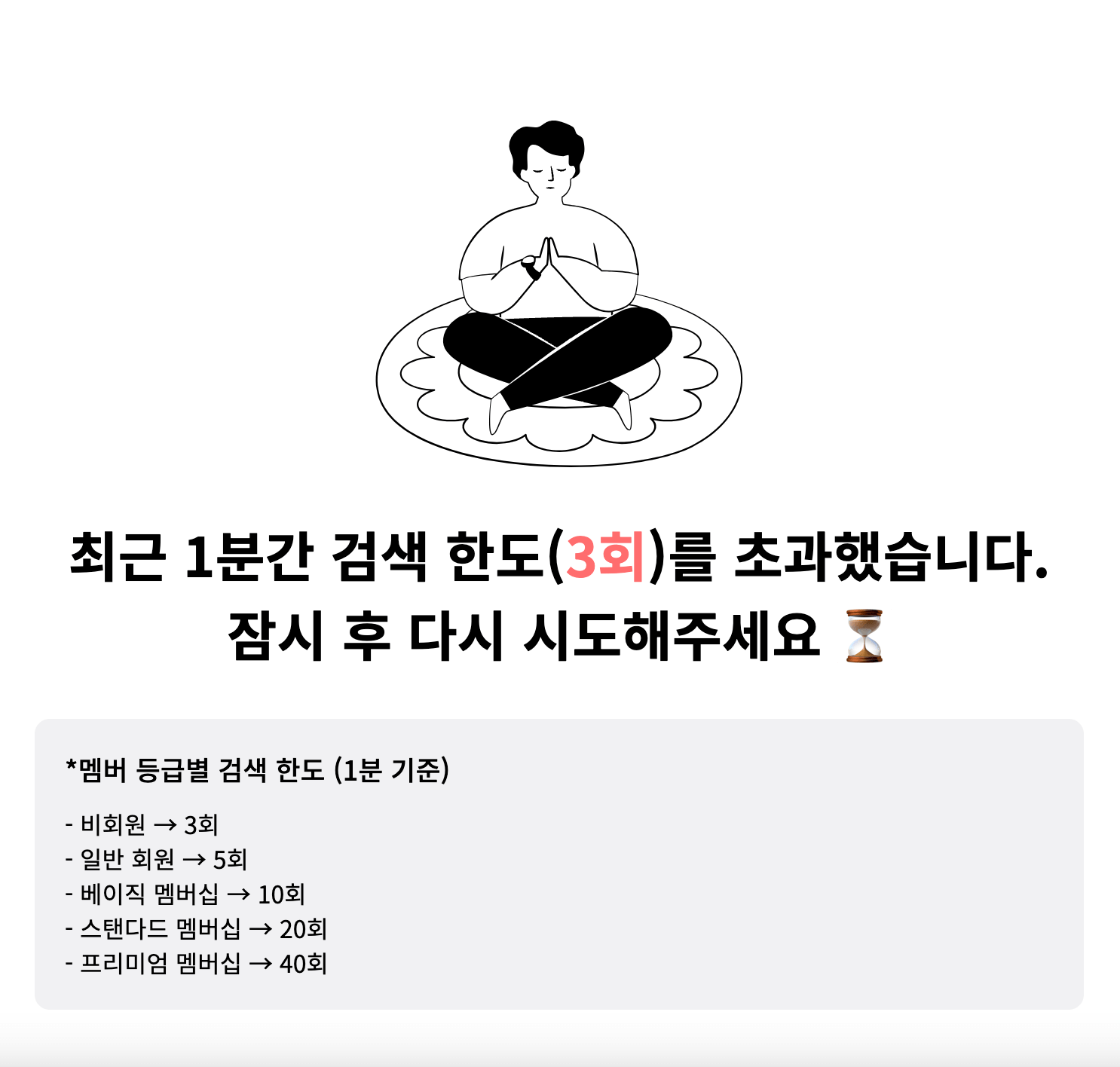 키워드 검색량 조회 블랙키위 한도초과