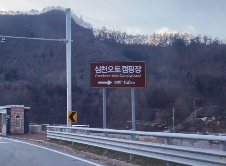 장흥군 심천공원 오토캠핑장 이용후기 장점과 단점 (feat. 땅집) 장흥군 심천공원 오토캠핑장 이용후기 장점과 단점 (feat. 땅집)