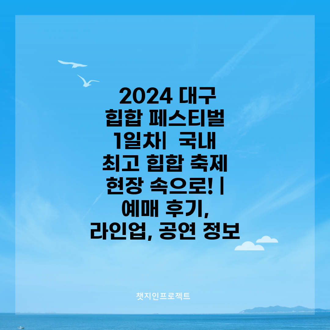  2024 대구 힙합 페스티벌 1일차  국내 최고 힙합