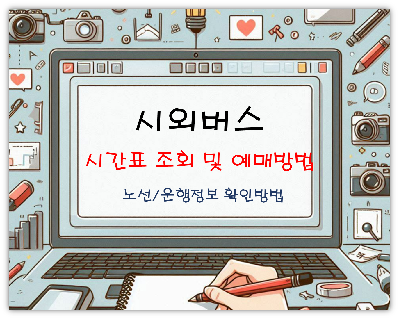 시외버스 썸네일