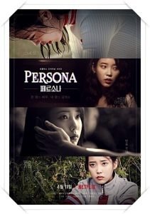 셰이프 오브 워터, 당신과 함께한 순간들, 페르소나 등 명대사