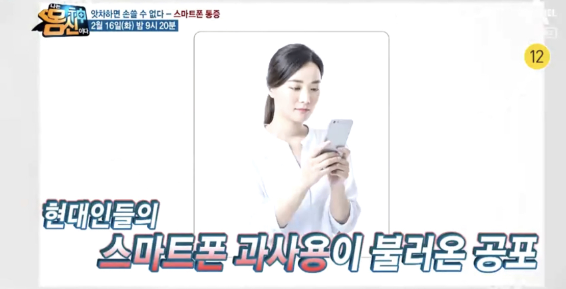  (나는몸신이다)개과천손운동법손목건강지키는법 스마트폰과사용으로 발생하는 혹사당한 손건강문제개선 국가대표 선수 손건강을 책임지는 김종국김동민전문의