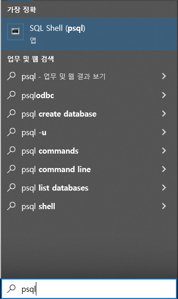 작업 표시줄에 &quot;psql&quot; 검색