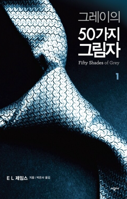 그레이의 50가지 그림자 관련 사진