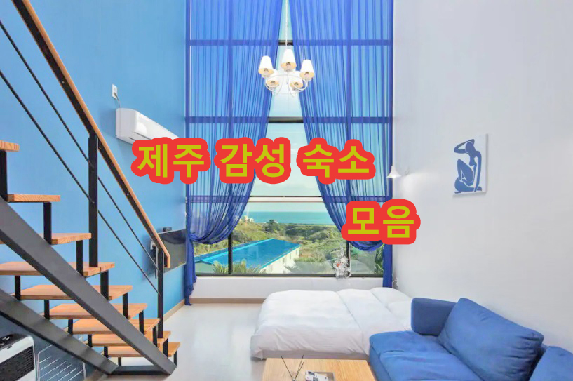 제주감성 이미지