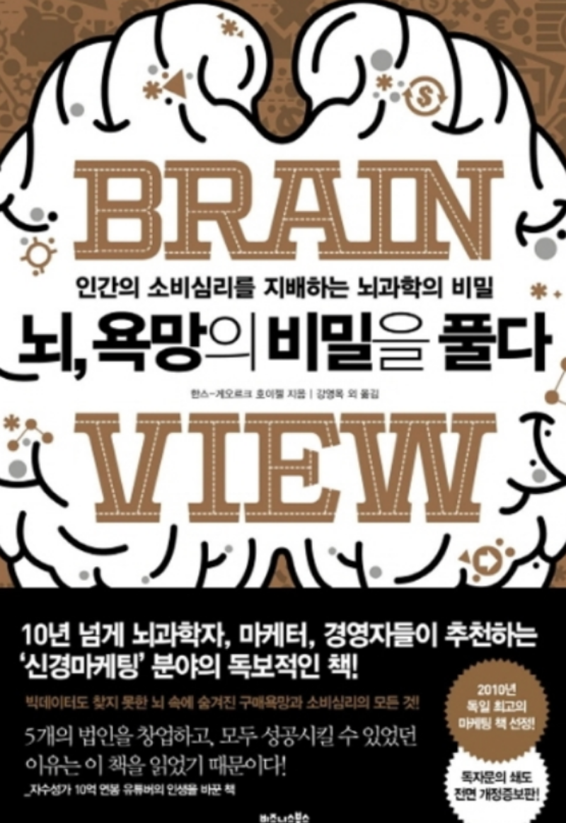 뇌욕망의비밀을풀다-표지