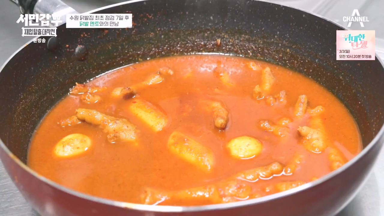 서민갑부 폐업 탈출 대작전.E28.240225p-NEXT.mp4_20240225_154057.717.jpg