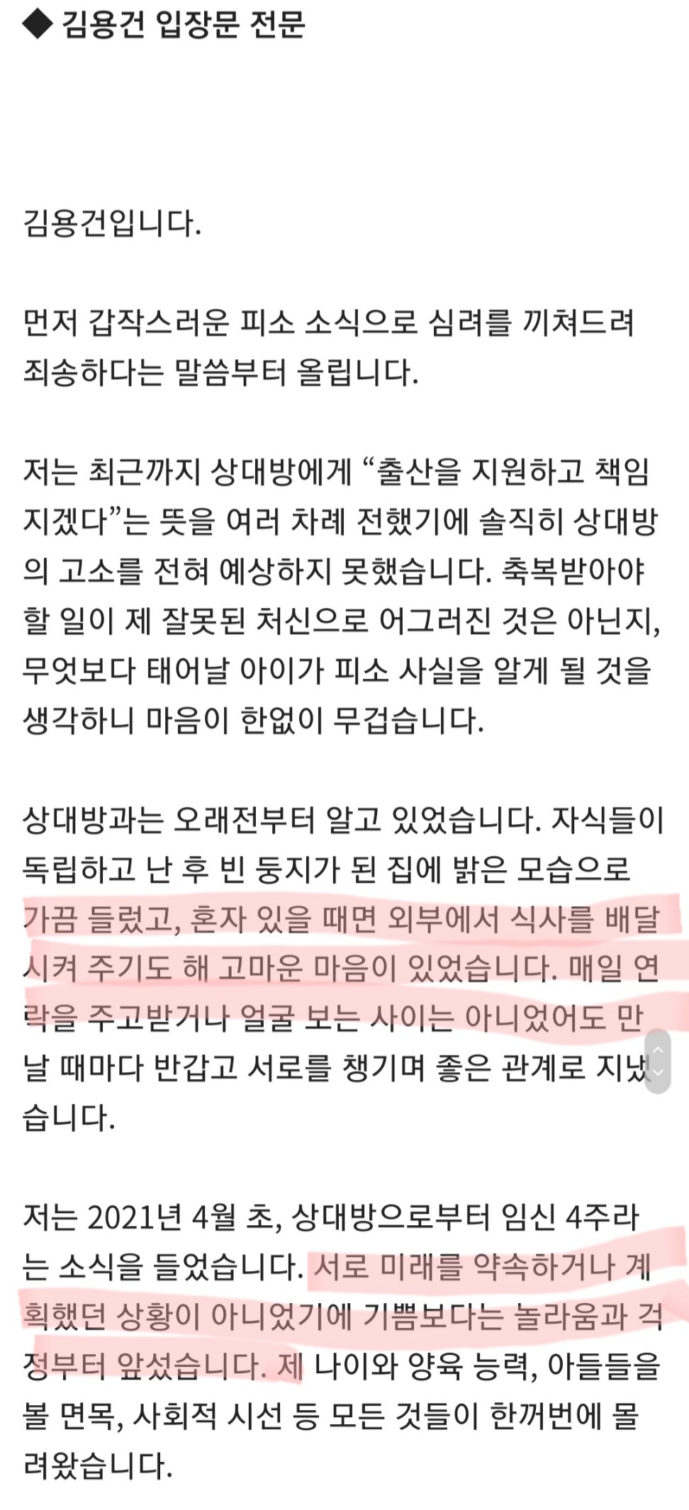  김용건 여자친구 스캔들, 할말하않...c️