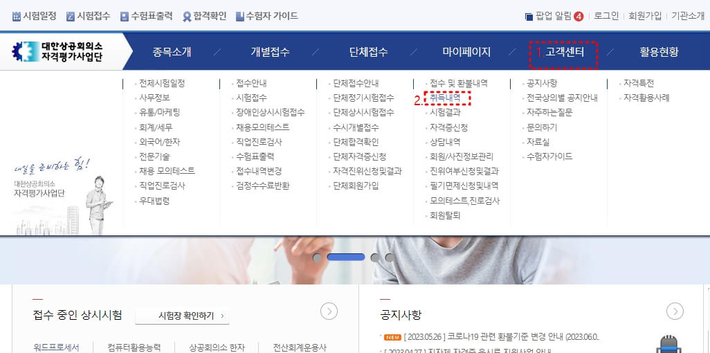 대한상공회의소 자격평가사업단