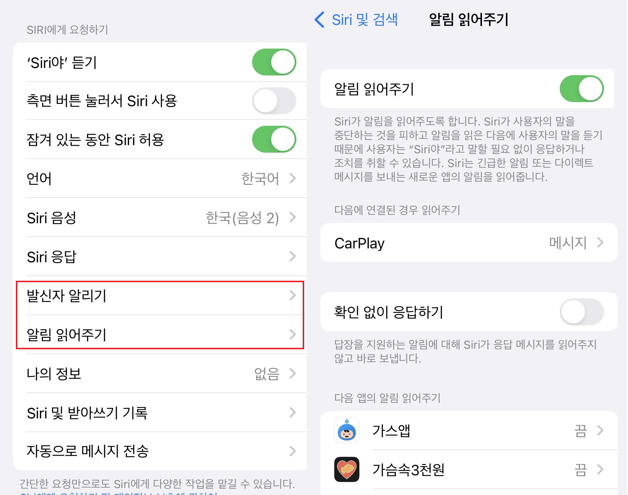 아이폰 Siri 시리 설정법 (비 활성화, 부르는 방법) - 2. 시리 설정 - 4. 읽어주기 아이폰 Siri 시리 설정법 (비 활성화, 부르는 방법) - 2. 시리 설정 - 4. 읽어주기