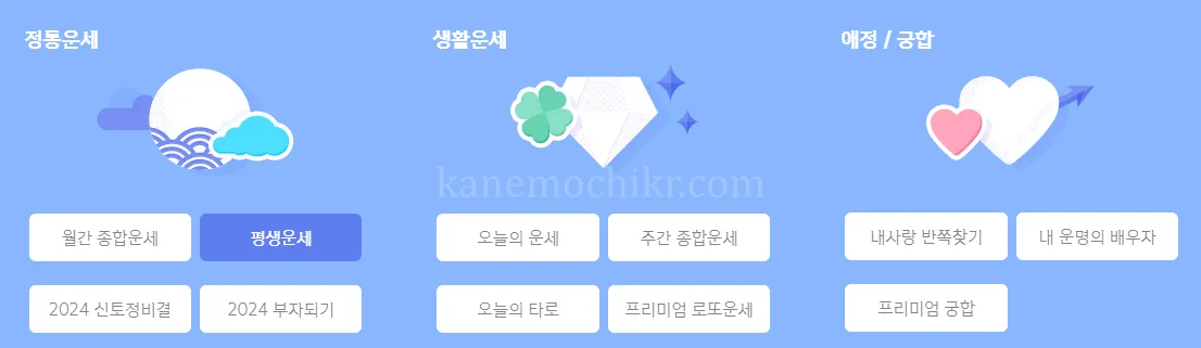 무료사주