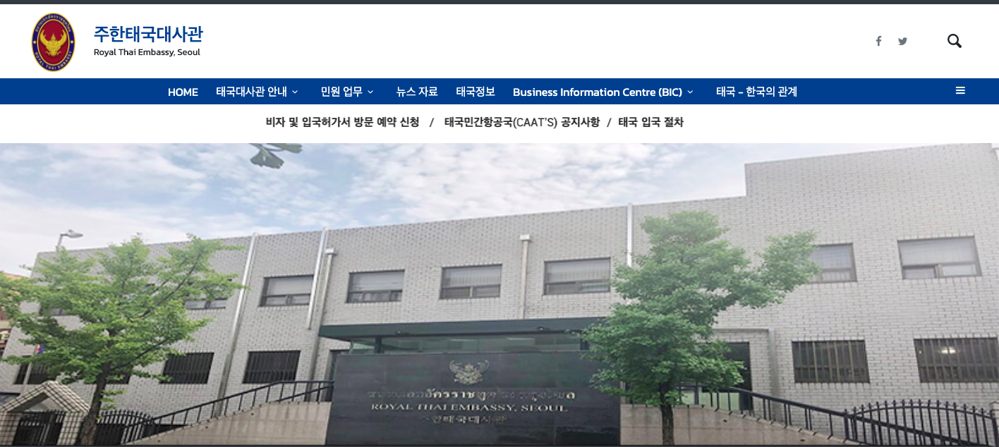  주한 태국대사관 사이트, 연락처, 위치