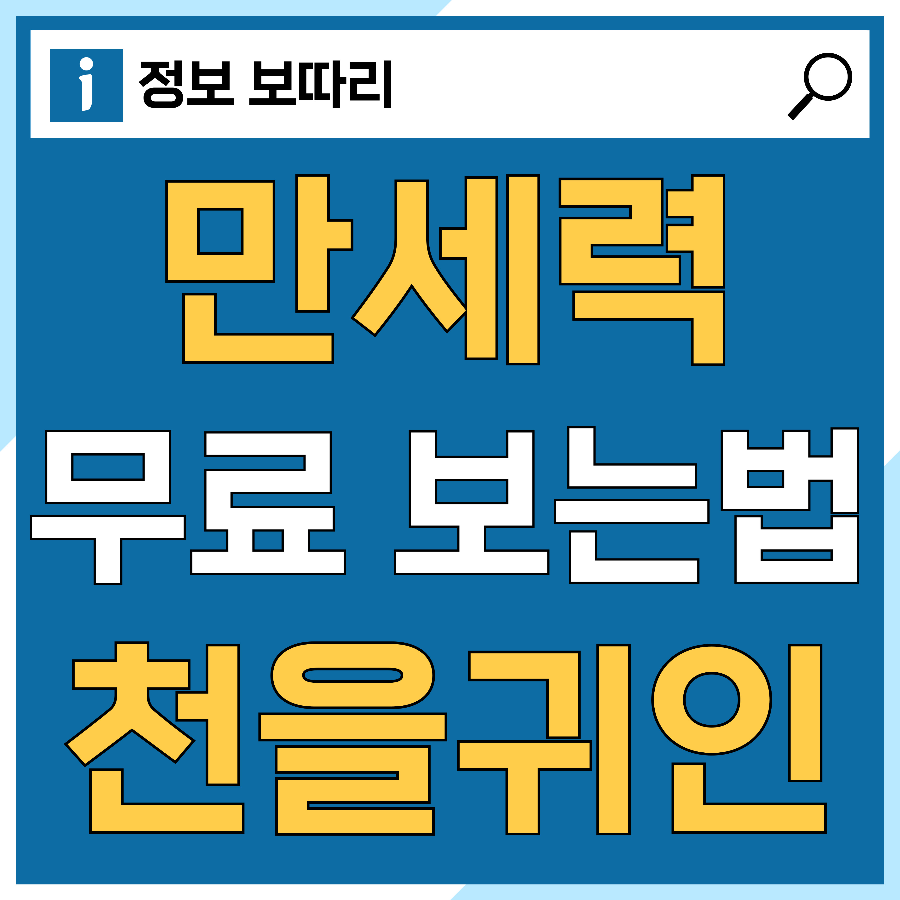 만세력 사주보는방법 천을귀인 무료 썸네일