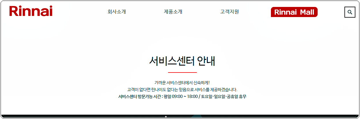  린나이 서비스센터 전화번호