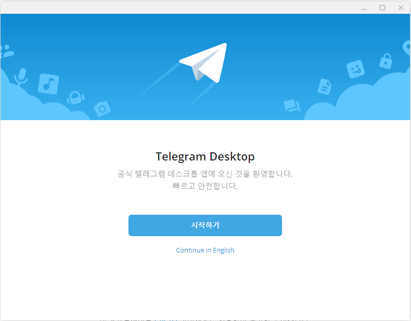 텔레그램-PC버전-실행-화면-이미지
