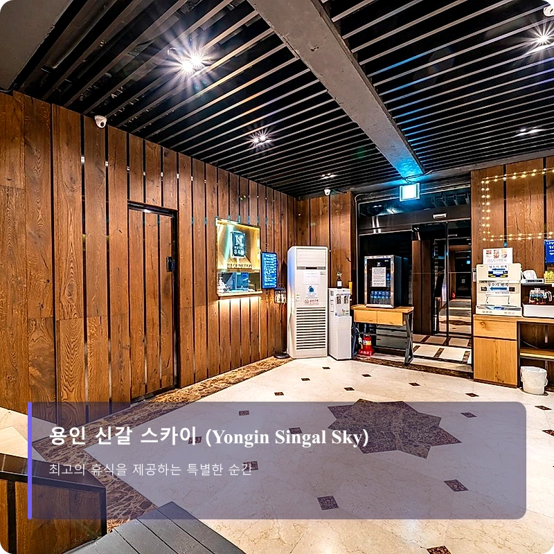 용인 신갈 스카이 (Yongin Singal Sky)_5