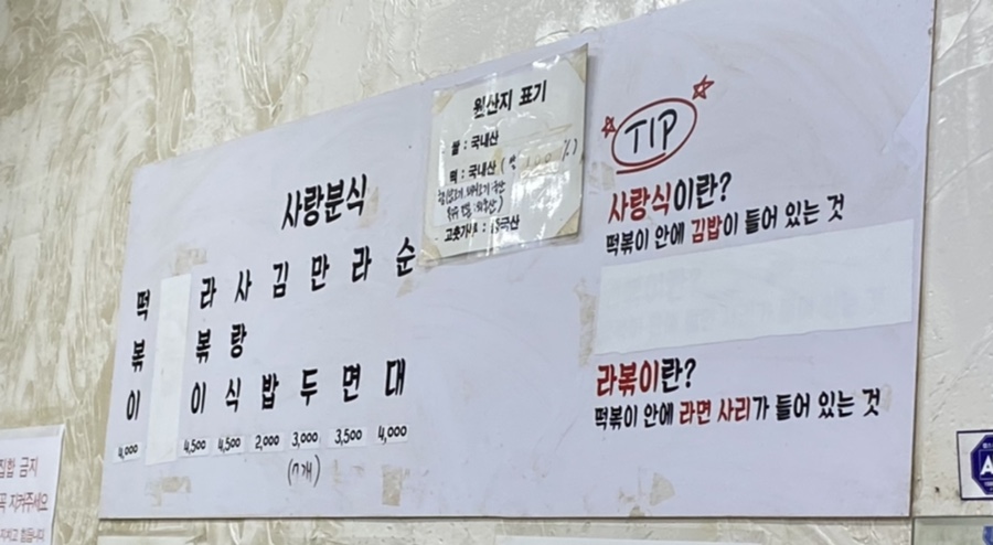 사랑분식 이미지