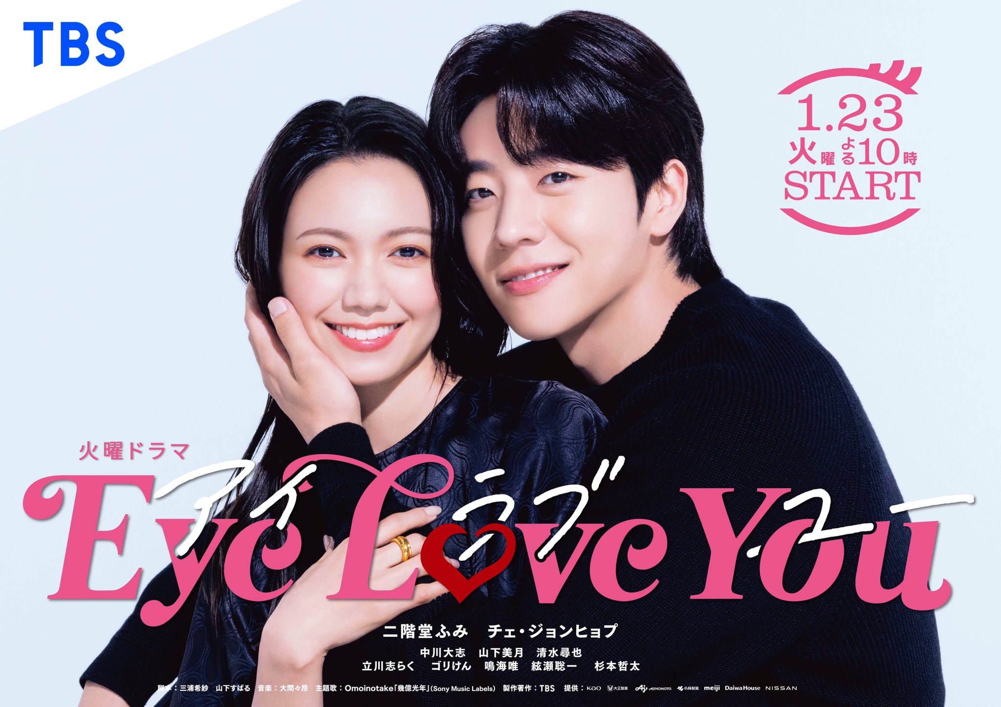 EyeLoveYou_포스터