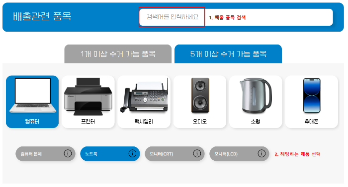 소형가전 무상수거 신청하는 방법