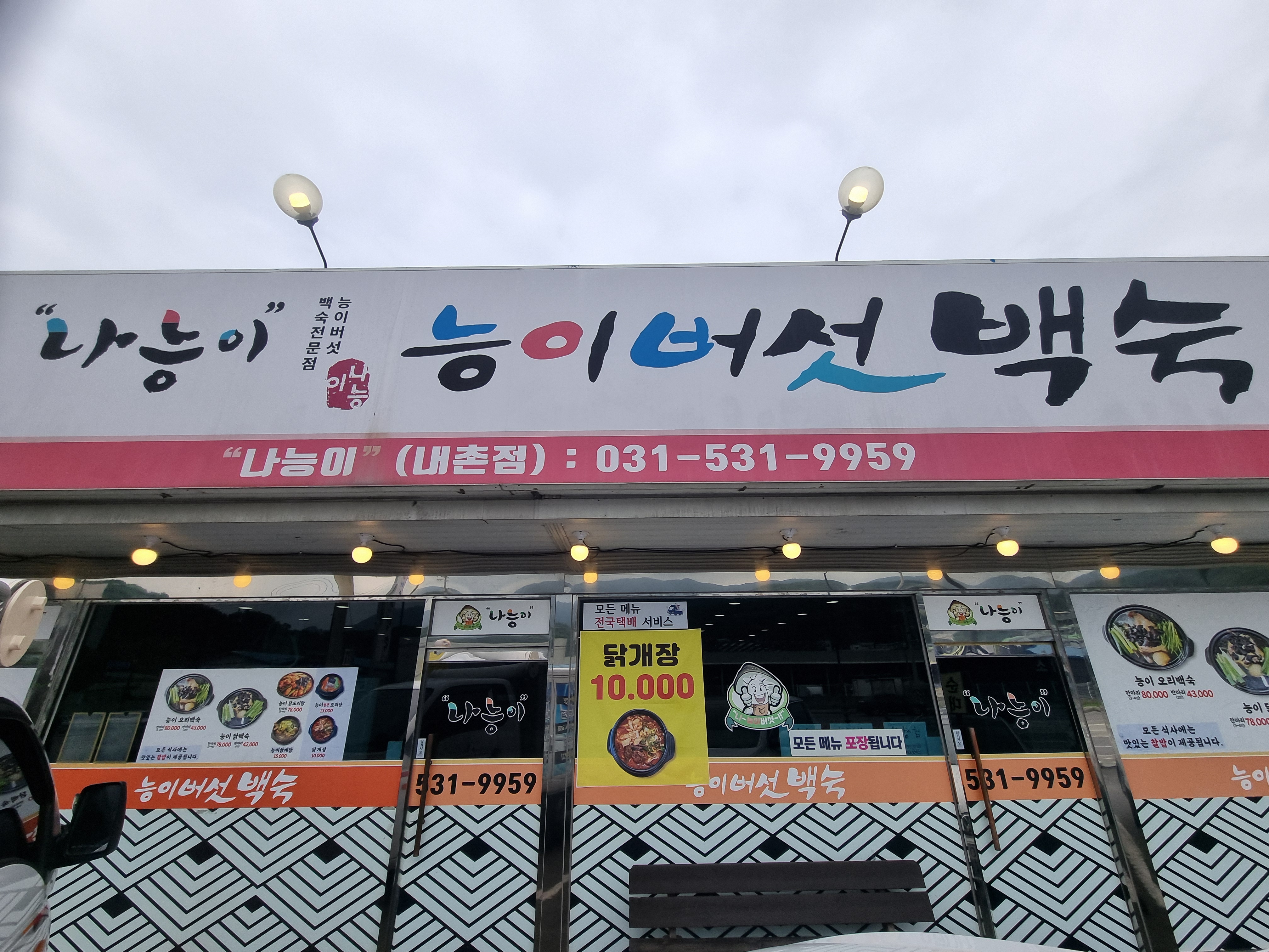 Naneungi (나능이) 1