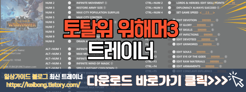 토탈워 워해머3 최신 트레이너 Total War Warhammer III v1.0-v3.0 Plus 36 Trainer