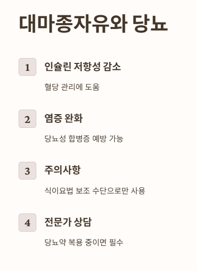 대마종자유와 당뇨