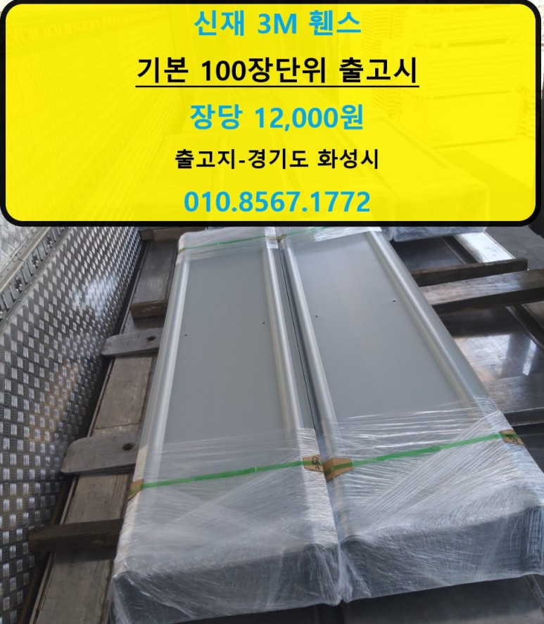  신재 egi휀스(이지아이휀스,egi펜스) 판매