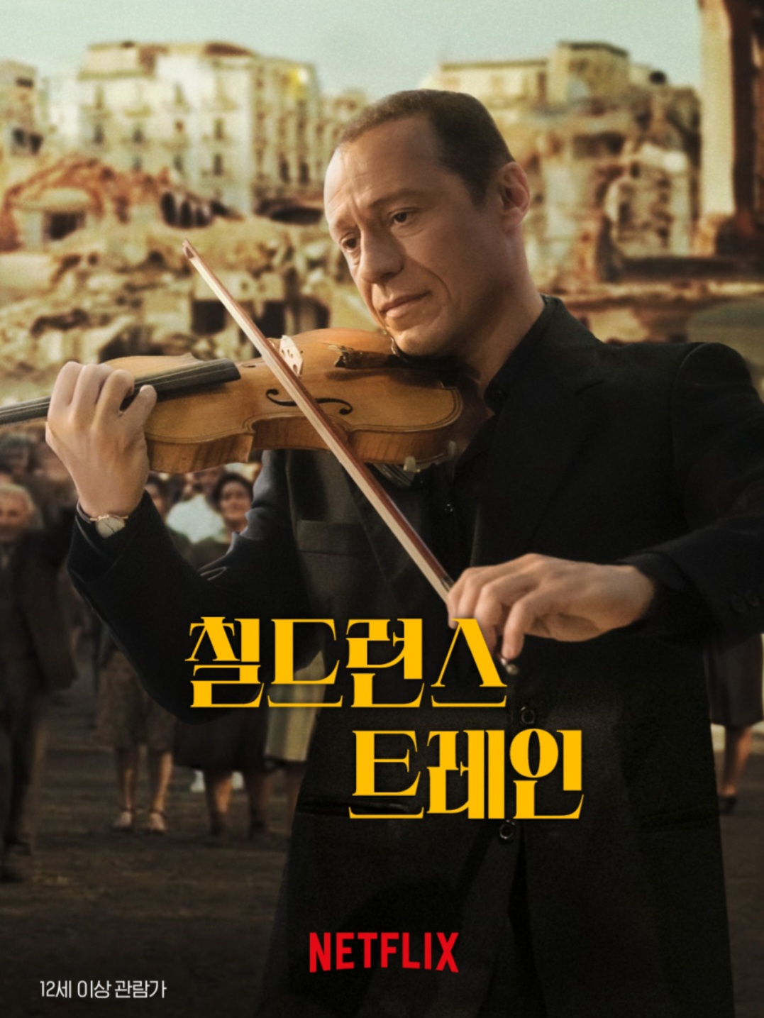 영화 칠드런스 트레인 메인 사진