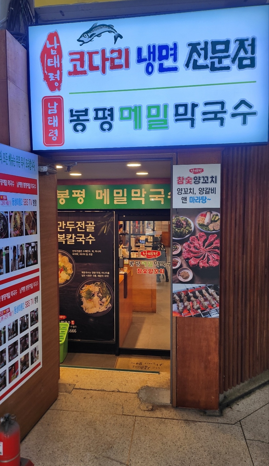 봉평막국수 4