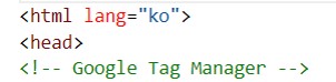 <head> 하단 GTM 코드 삽입