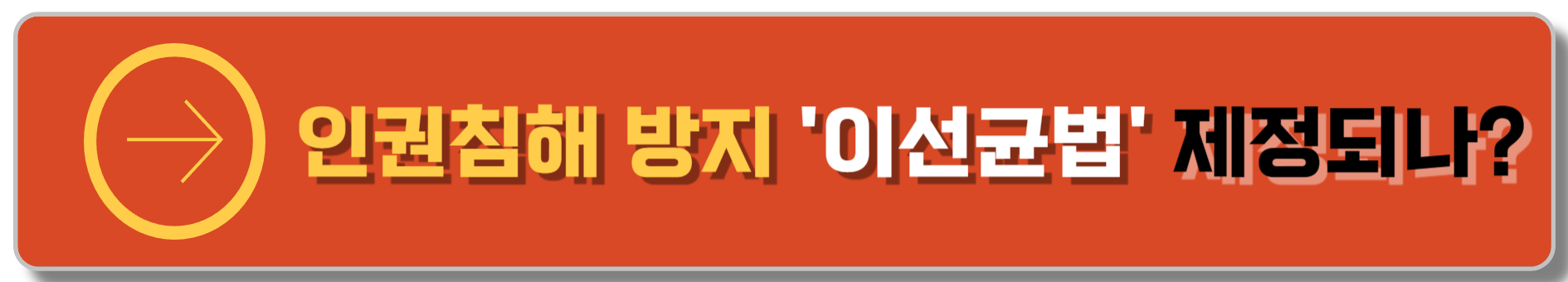 시민단체 수사 중 인권침해 방지 &#39;이선균법&#39; 제정되나? 블로그 이동 버튼 이미지