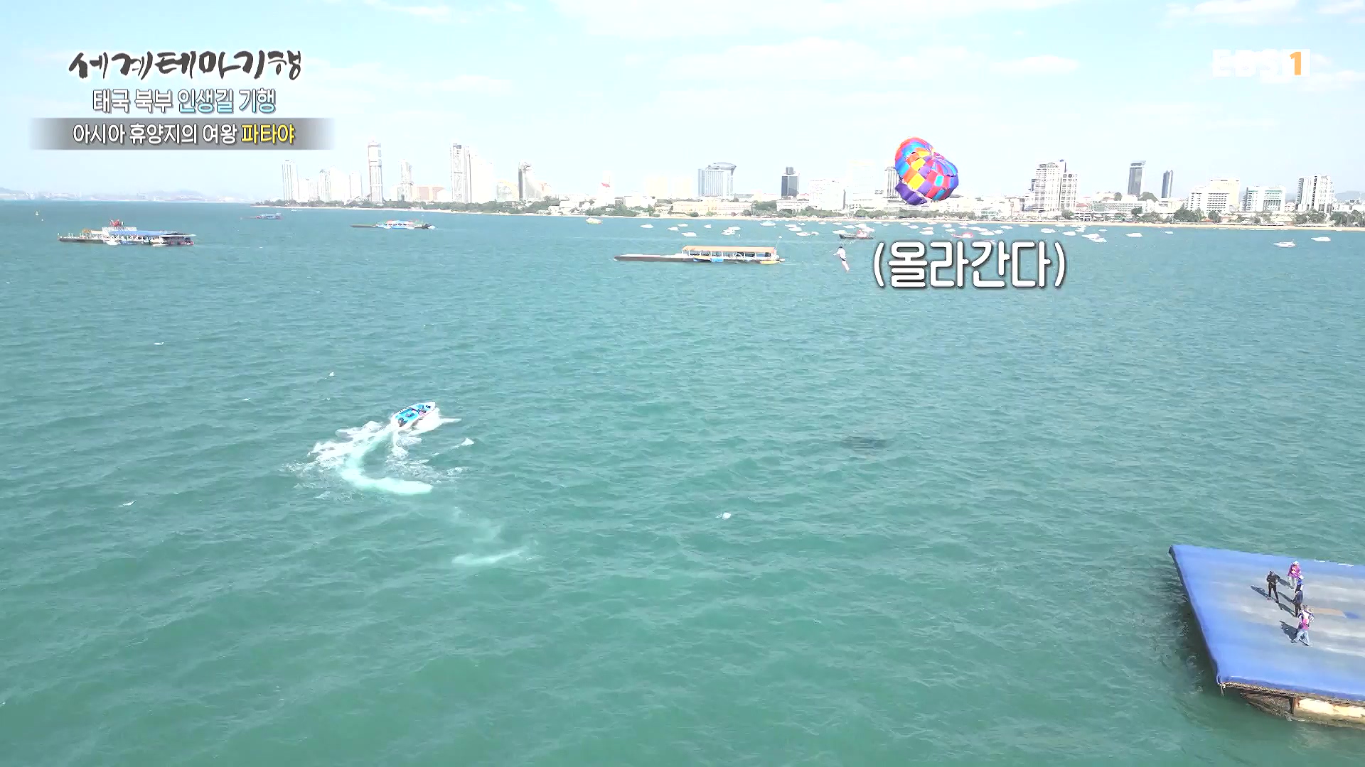 세계테마기행 240222 태국 북부 인생길 기행 -대찬 인생, 소박한 행복0p.mp4_20240807_194939.553.jpg