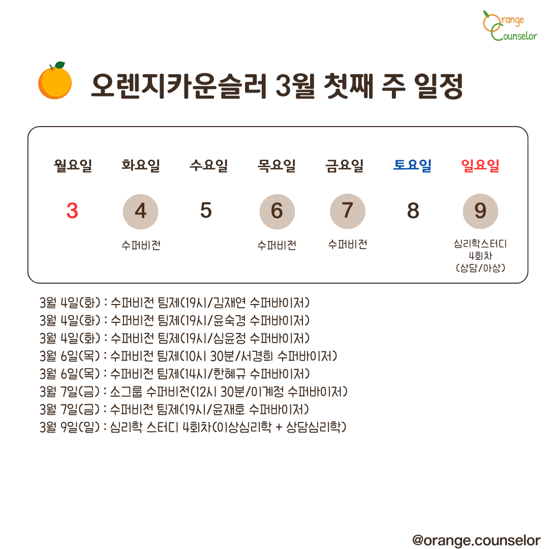 오렌지스터디 이미지