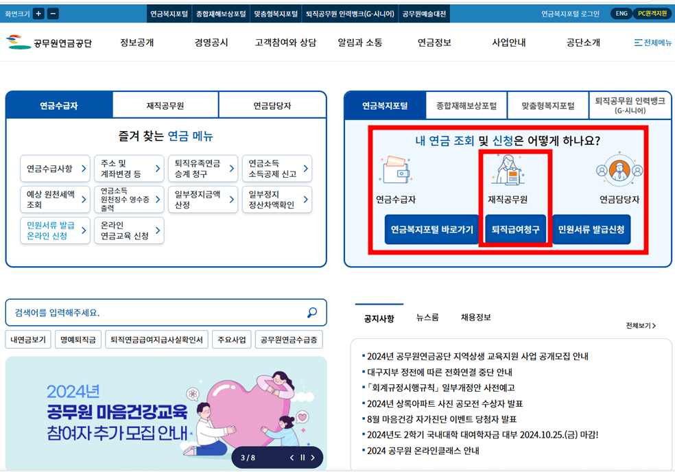 공무원_연금_관리공단_연금액_조회방법