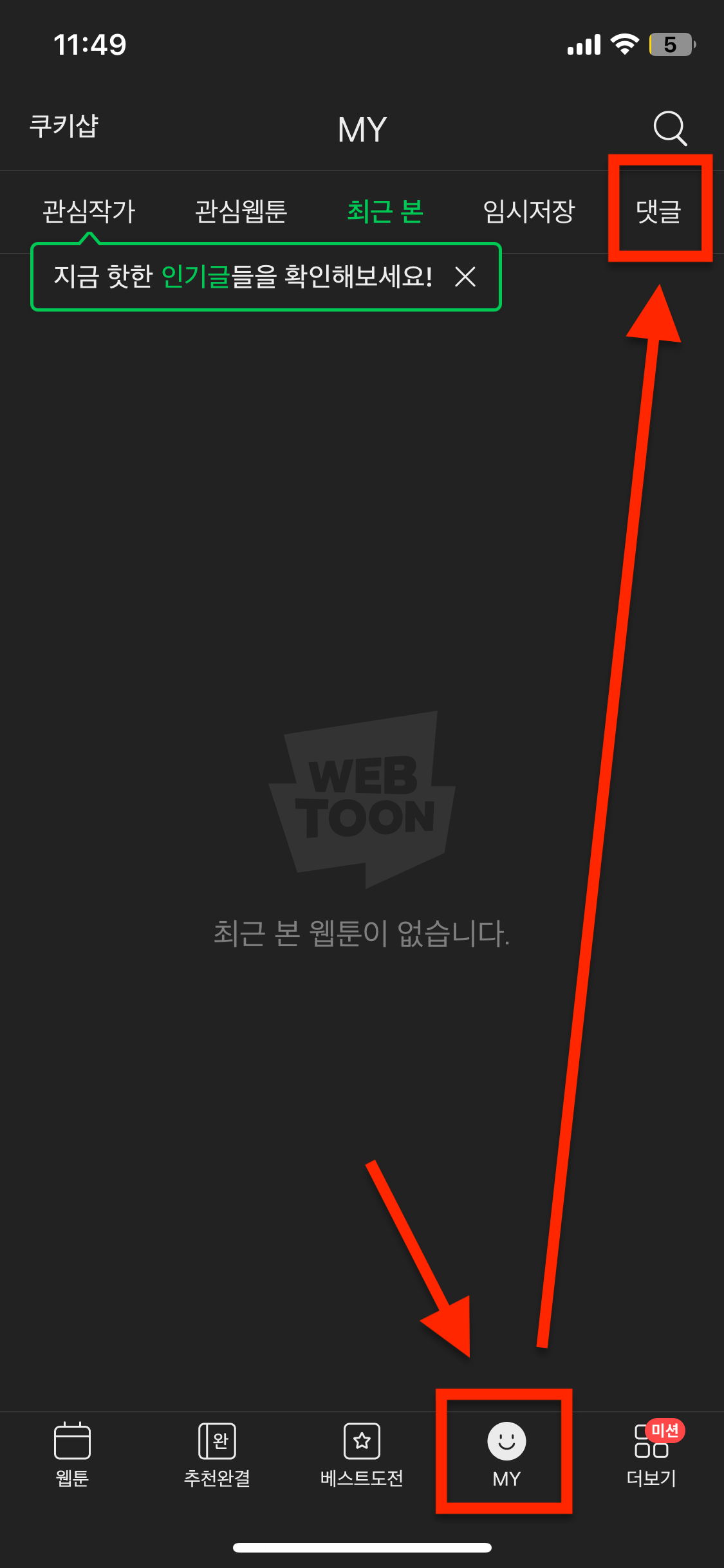 네이버 웹툰 댓글 조회하기