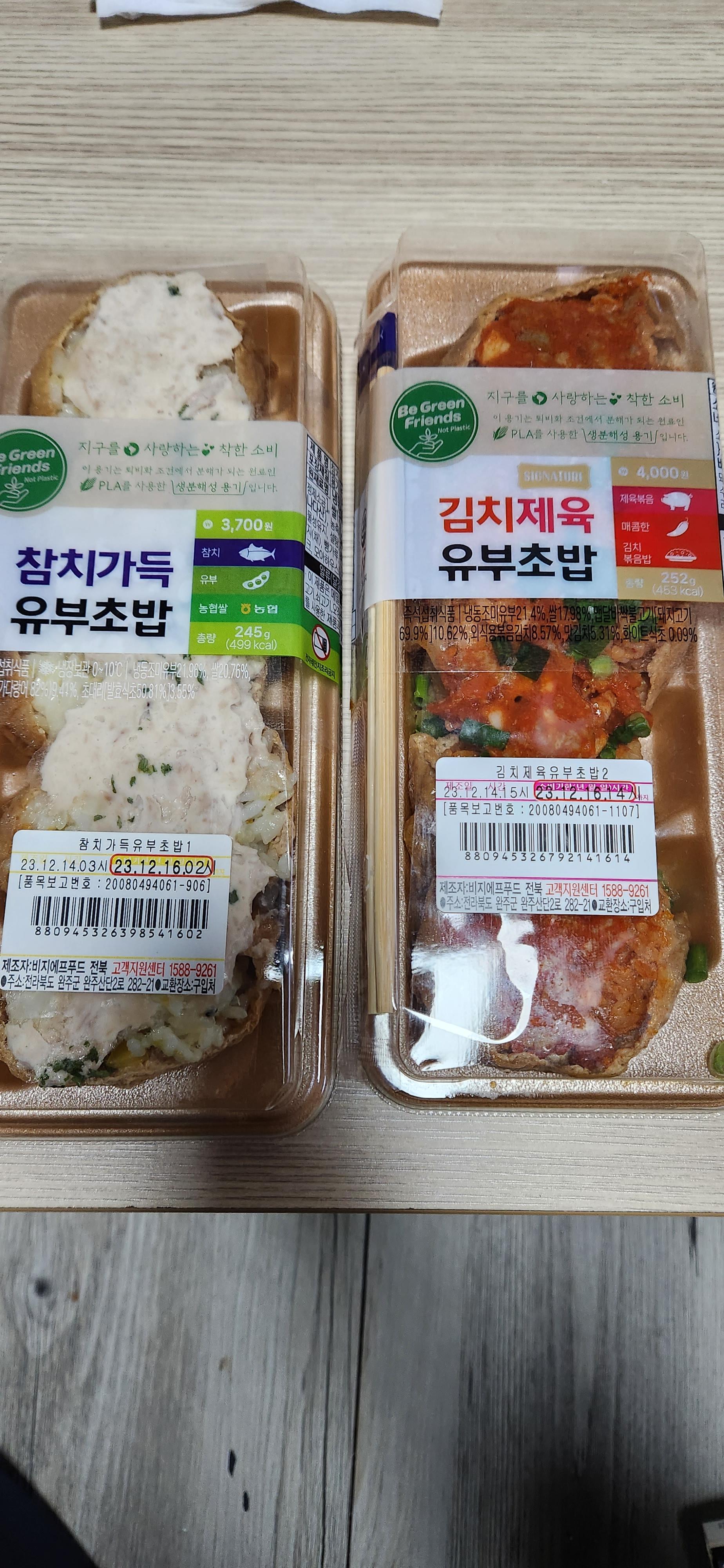  CU 편의점 유부초밥 후기 참치가득 김치제육