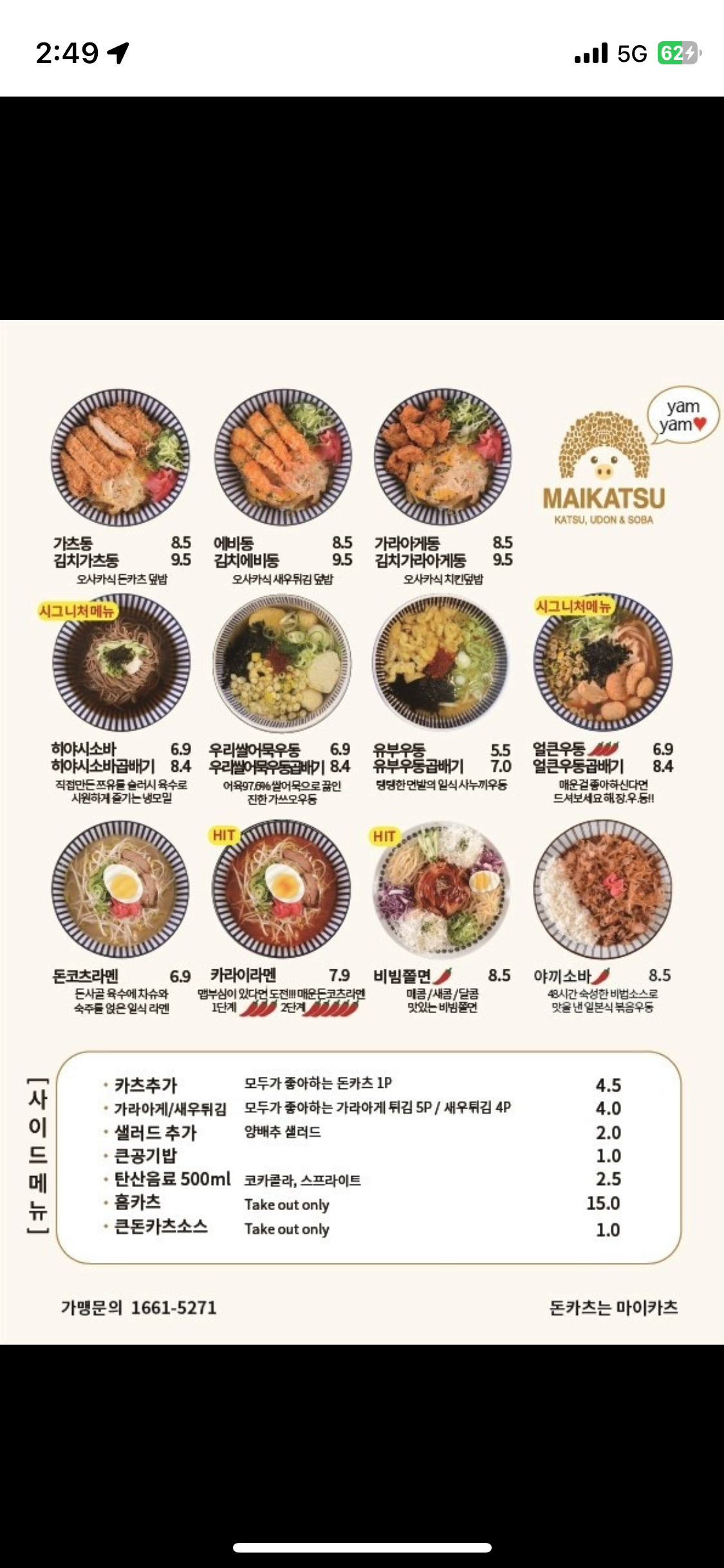 마이카츠 이미지