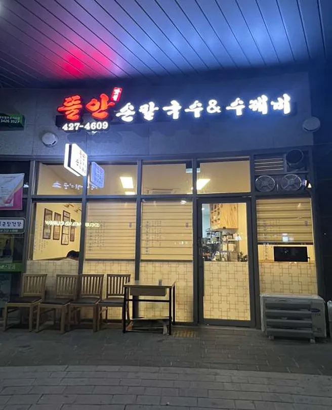 뜰안칼국수