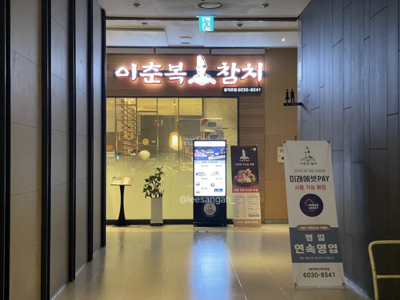 서울 3대 참치. 을지로 이춘복, 몰타참치, 중앙참치
