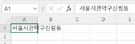 먼저 여러 개의 셀로 분할하려는 문자열을 준비합니다.