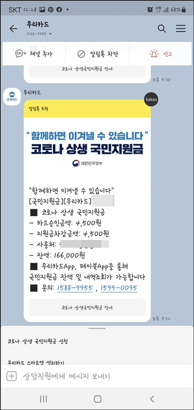  코로나 5차 재난지원금 사용 기한 및 사용 후기