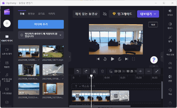 미디어 파일을 원하는 위치에서 잘라내는 모습입니다.