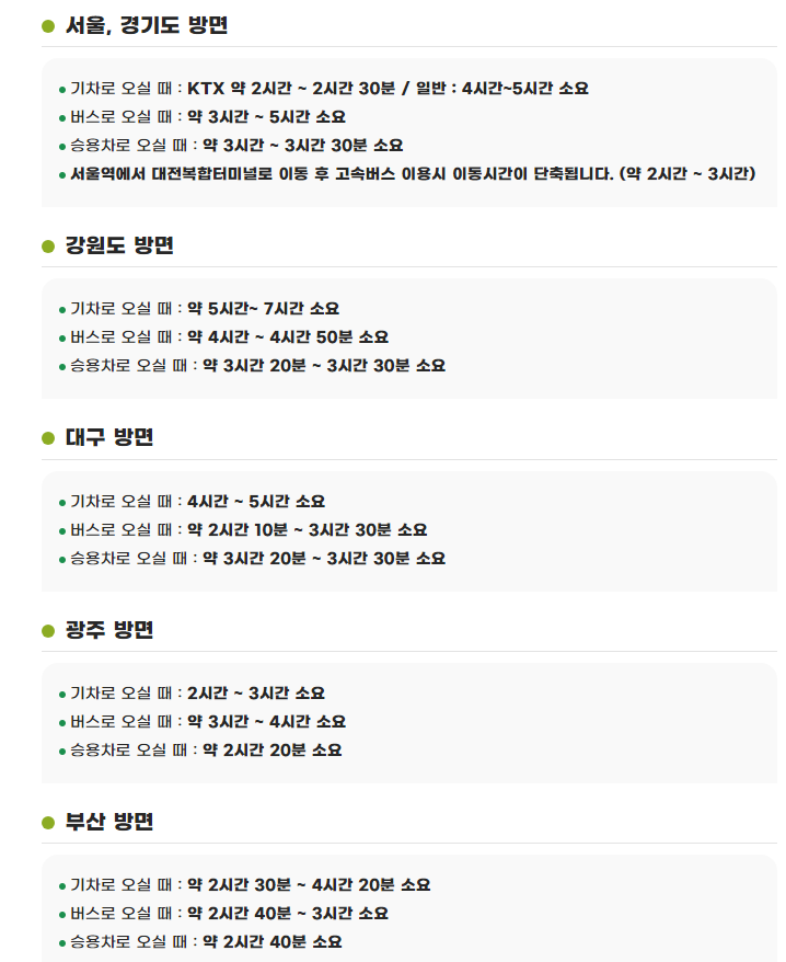 무주 반딧불축제 오시는 길과 주차 시설 안내도