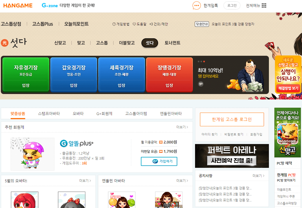 한게임 섯다 홈페이지 바로가기