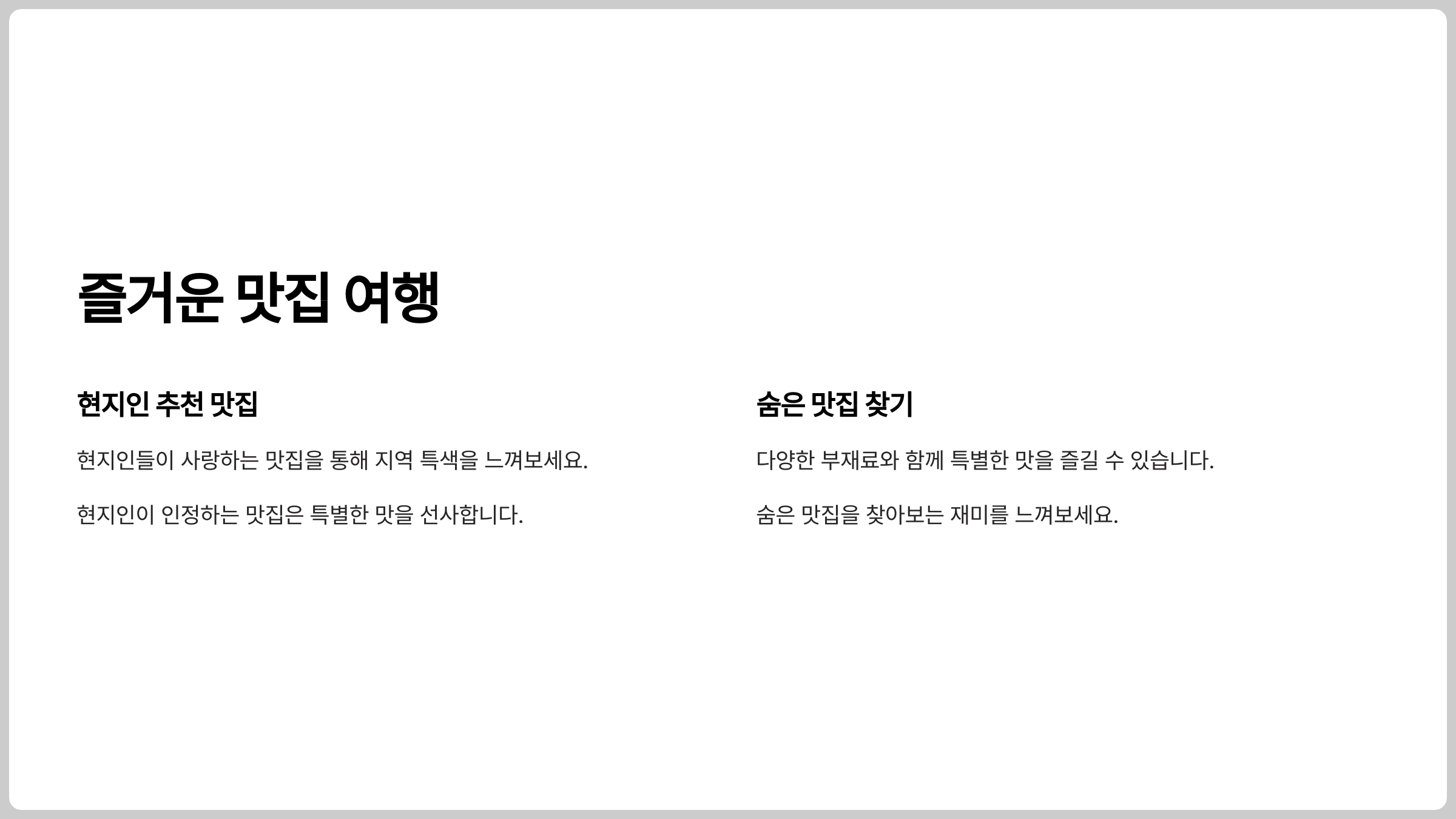 인기 맛집 탐방 - 즐거운 삼겹살 맛집 여행