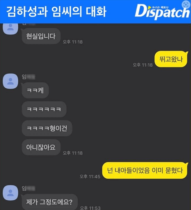 김하성 후배 임모씨 폭행 카톡 사진 가짜 논란 디스패치