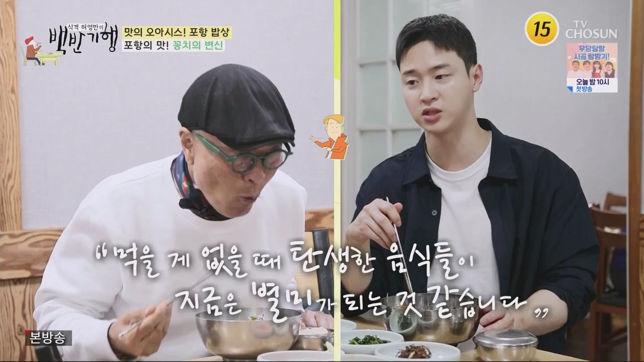 식객 허영만의 백반기행.E202.230603p.WANNA.mp4_20230603_170831.371.jpg